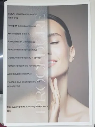 Косметологические услуги Донецк