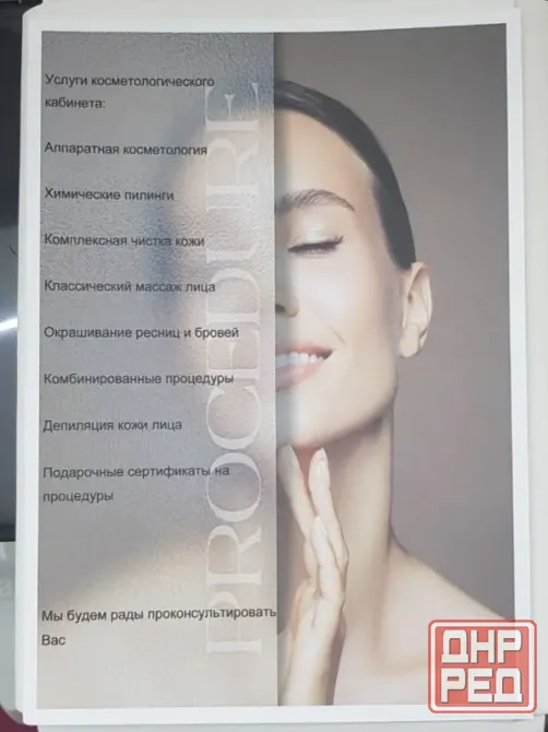 Косметологические услуги Донецк - изображение 1