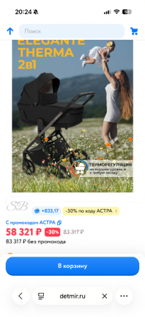 Коляска 2в1 Sweet Baby SBL Elegante Therma Black черный Донецк