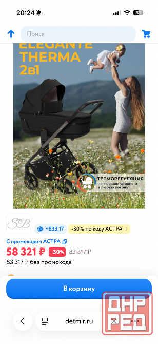 Коляска 2в1 Sweet Baby SBL Elegante Therma Black черный Донецк - изображение 5
