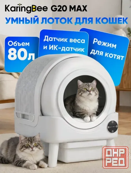 Умный кошачий лоток Karingbee G20 Max Макеевка - изображение 1