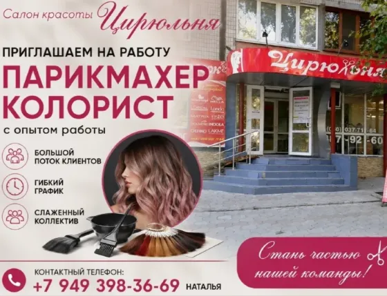 Требуется парикмахер ск цирюльня (шахтерская пл. Донецк) Донецк