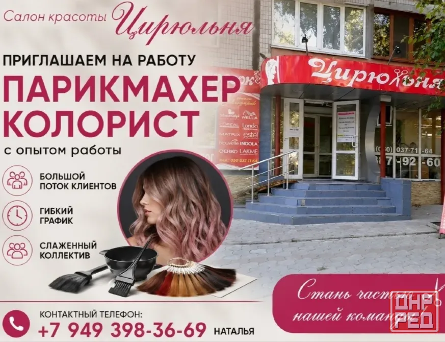 Требуется парикмахер ск цирюльня (шахтерская пл. Донецк) Донецк - изображение 1
