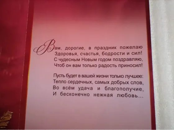 Открытка двойная дорогим родителям на новый год Донецк