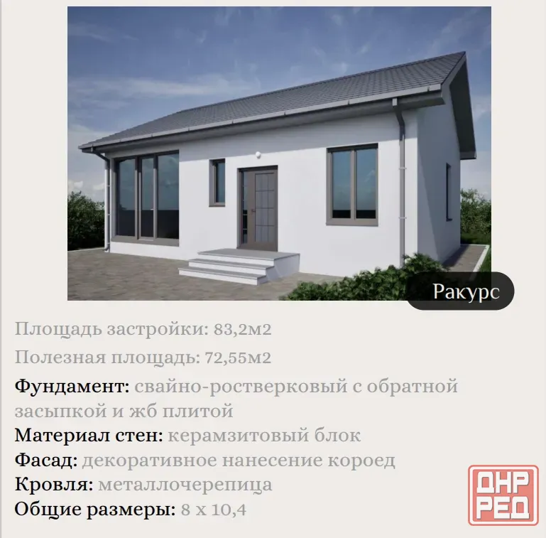 ижс (индивидуальное жилищное строительство) Донецк - изображение 1