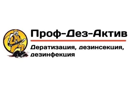 Дератизация, дезинсекция, дезинфекция в Луганске Луганск
