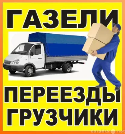 Переезды квартир и офисов. Услуги грузчиков. Вывоз строймусора. Грузоперевозки Донецк