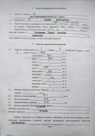 Продам 2 ком квартиру ,ул.Листопрокатчиков Донецк
