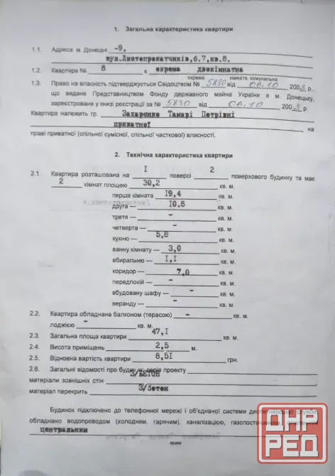 Продам 2 ком квартиру ,ул.Листопрокатчиков Донецк - изображение 5