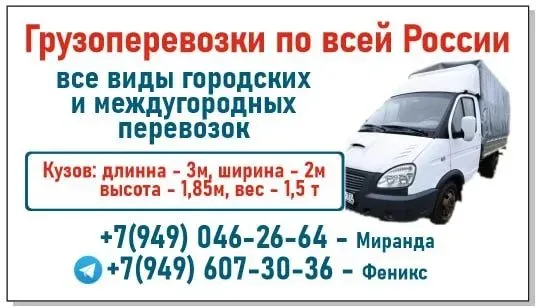 Грузоперевозки по всей России Макеевка