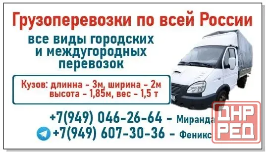 Грузоперевозки по всей России Макеевка - изображение 1