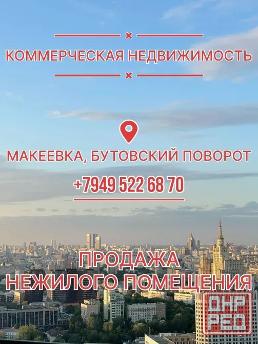 Продажа нежилого помещения, Бутовский поворот, Макеевка Макеевка - изображение 1