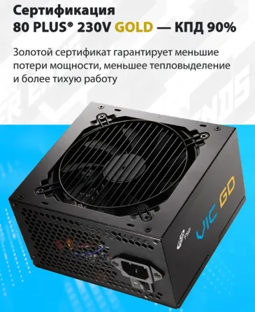 FSP VIC-650GD 80 Plus GOLD, ATX3.1 Донецк