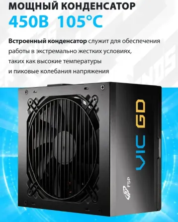 FSP VIC-650GD 80 Plus GOLD, ATX3.1 Донецк