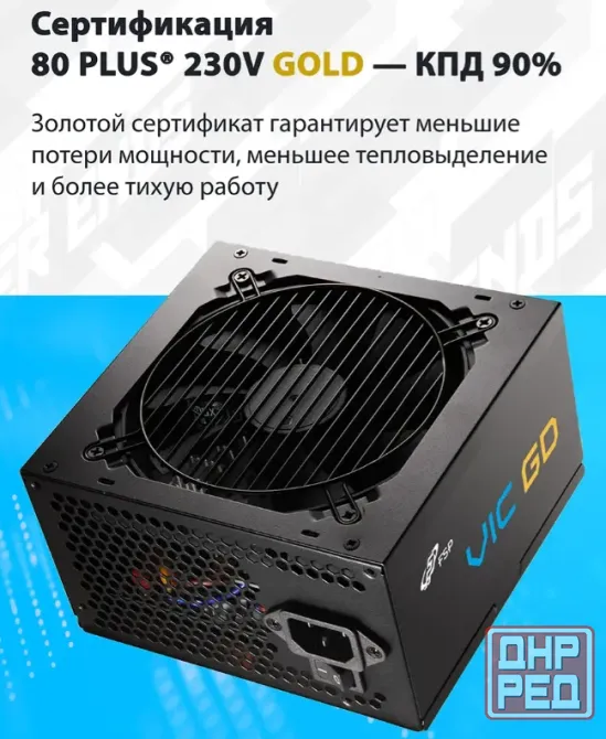 FSP VIC-650GD 80 Plus GOLD, ATX3.1 Донецк - изображение 2