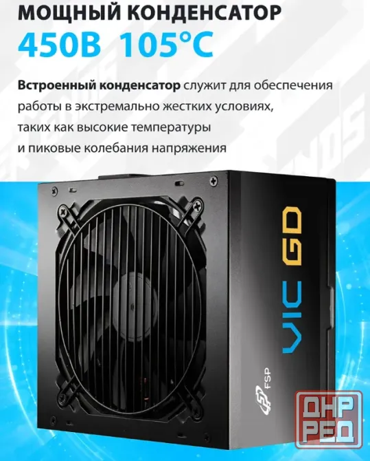 FSP VIC-650GD 80 Plus GOLD, ATX3.1 Донецк - изображение 4