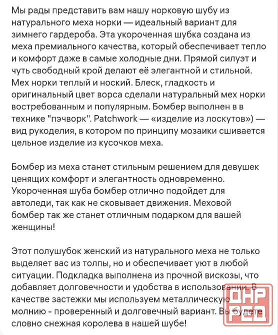 Шуба бомбер норковая Донецк - изображение 7