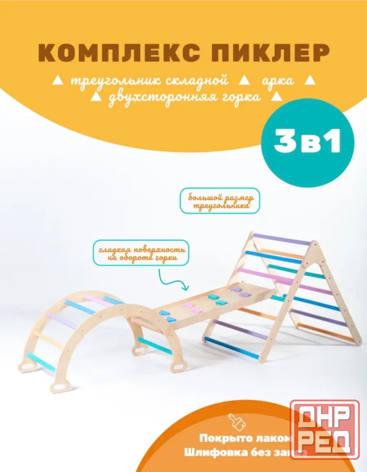 Детский игровой комплекс Пиклера 3в1 Донецк - изображение 5