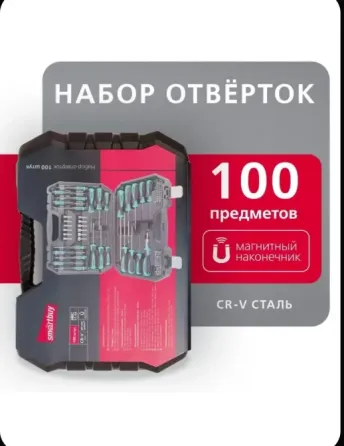 Набор отвёрток 100 штук в кейсе Донецк