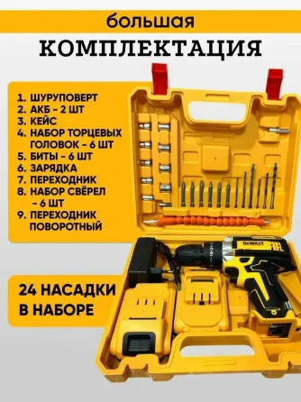 Шуруповёрт аккумуляторный с комплектом Донецк