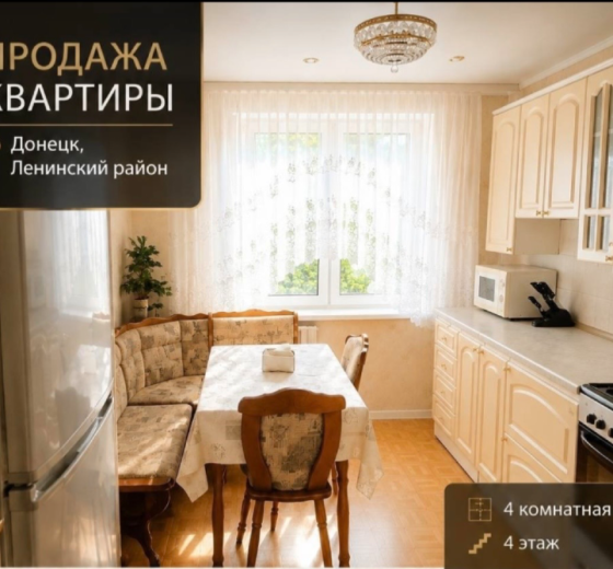 4-комнатная квартира в Ленинском р-не Донецк