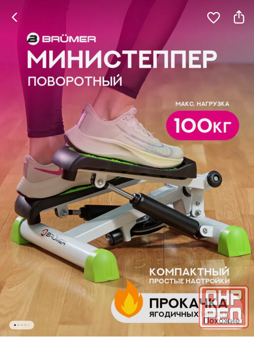 Мини степпер тренажер для ног Донецк - изображение 1