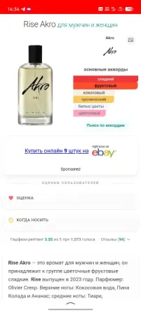 Парфюмерная вода Akro Rise Донецк