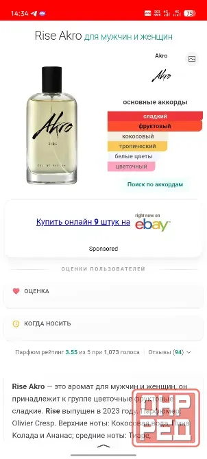 Парфюмерная вода Akro Rise Донецк - изображение 5