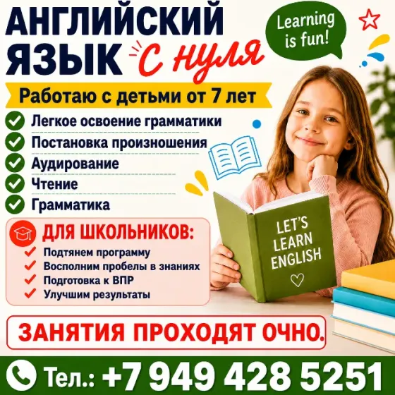 Репетитор английского. Донецк