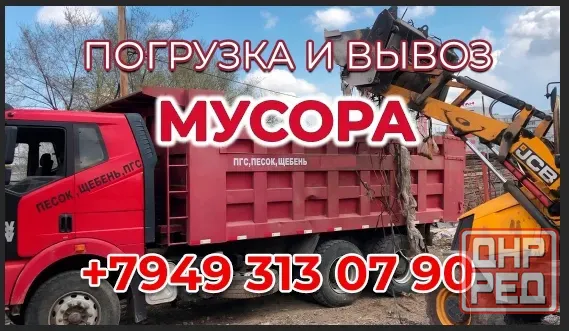 Вывоз мусора, погрузка вручную и трактором Донецк - изображение 1