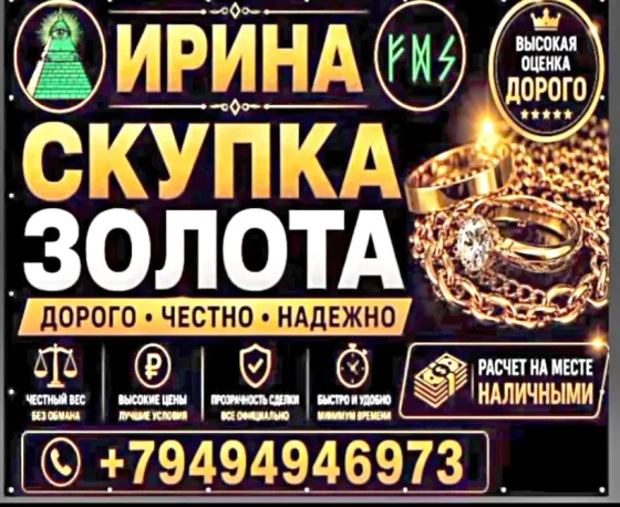 Скупка золота, куплю золото Снежное