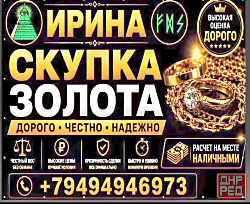 Скупка золота, куплю золото Снежное - изображение 1