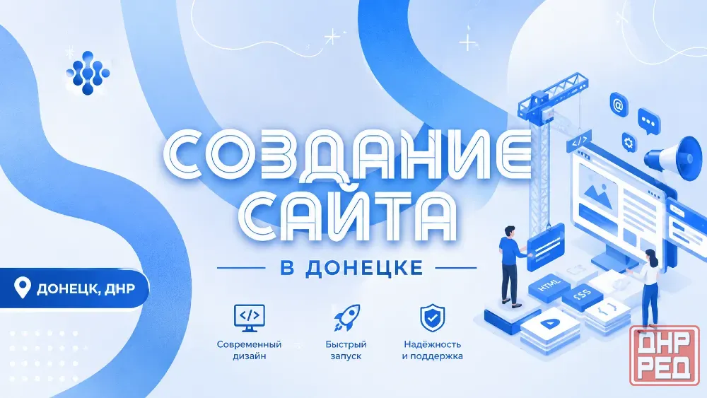 Создание сайтов Донецк Донецк - изображение 1