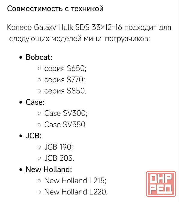 Колеса на бобкет Мариуполь - изображение 5