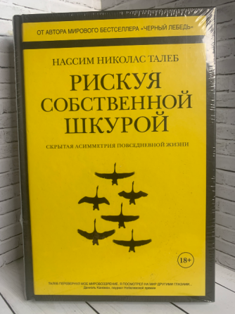 Книга «Рискуя собственной шкурой» Донецк