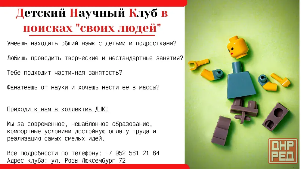 Ищем в педагогов в команду научного клуба Донецк - изображение 1