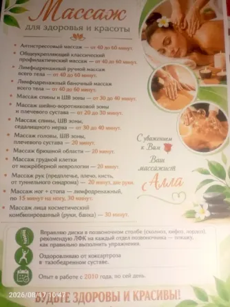 Массаж для красоты тела и здоровья Макеевка Донецк Донецк