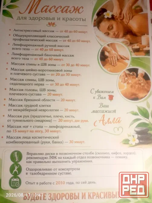 Массаж для красоты тела и здоровья Макеевка Донецк Донецк - изображение 1