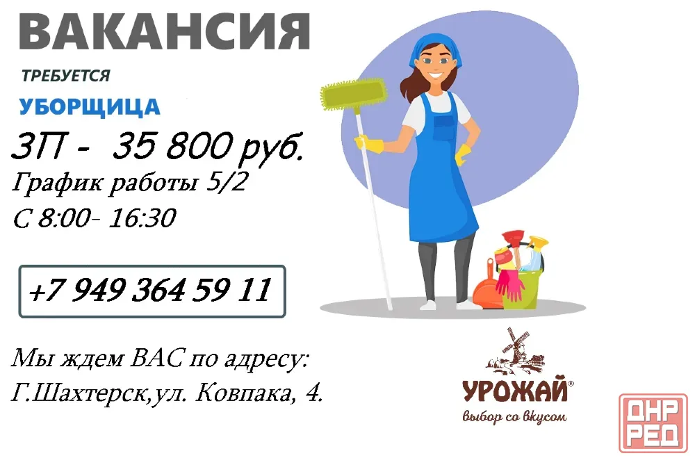 Уборщица Шахтерск - изображение 1