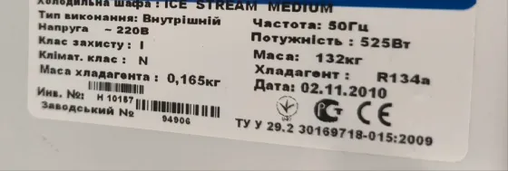 Холодильный шкаф Ice Stream Medium Донецк