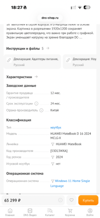 Продам ноутбук Huawei Макеевка