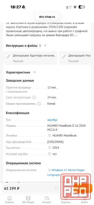 Продам ноутбук Huawei Макеевка - изображение 5