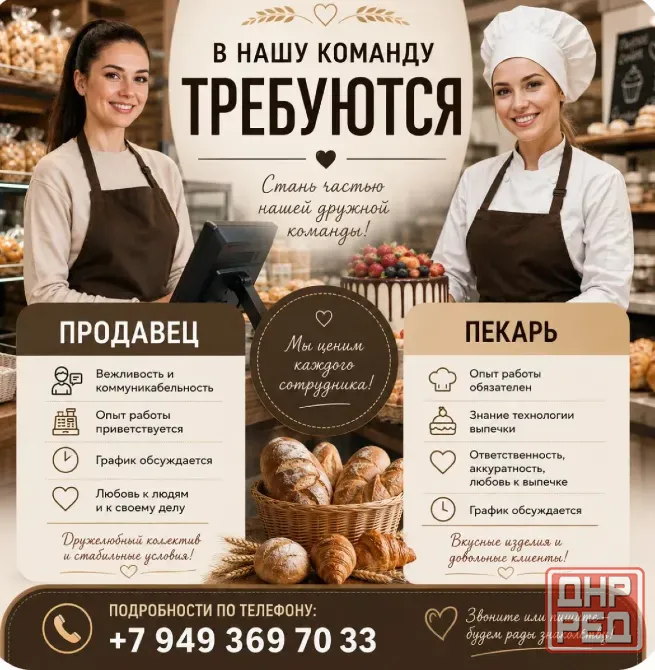 Требуется срочно продавец продовольсвенны товаров, пекарь Макеевка - изображение 1