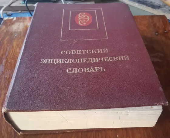 энциклопедический словарь Донецк