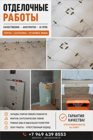 Отделочные работы - качественно и аккуратно Макеевка
