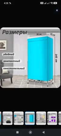 Сушильный шкаф для одежды Донецк