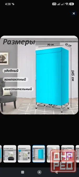 Сушильный шкаф для одежды Донецк - изображение 1