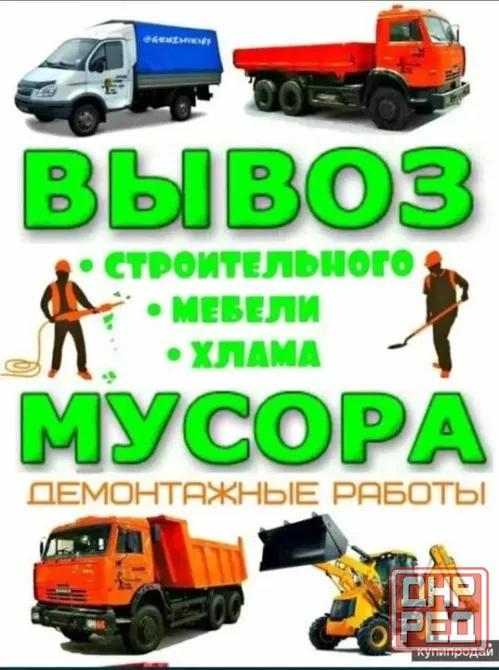 Вывоз строймусора. Грузчики. Переезды. Грузоперевозки Донецк - изображение 1