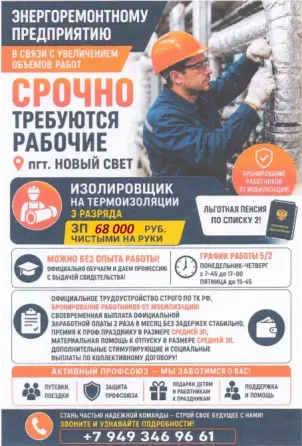 Изолировщик на термоизоляции Старобешево