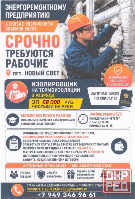 Изолировщик на термоизоляции Старобешево - изображение 1